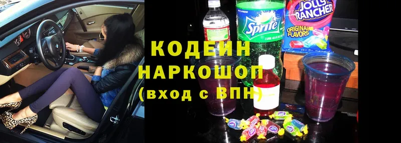 Кодеин Purple Drank  где продают   Галич 